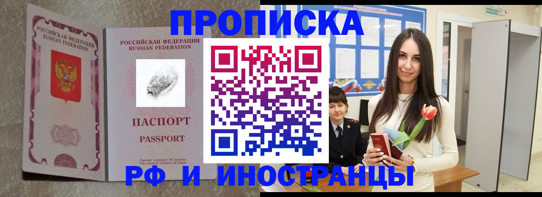 временная регистрация для всех в Кыштыме