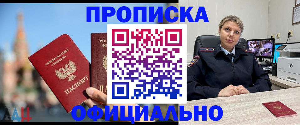 прописка от собственника в Кыштыме