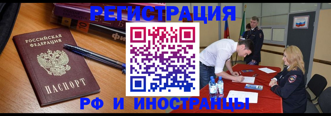 временная регистрация для всех в Кыштыме