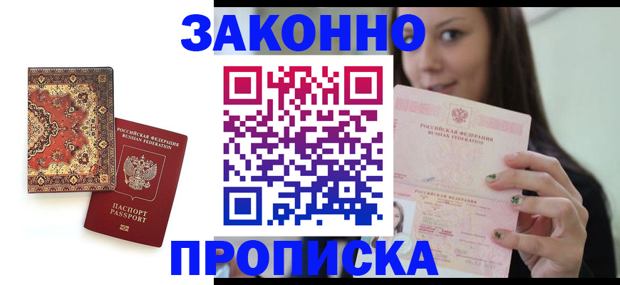 прописка ребенка в Кыштыме